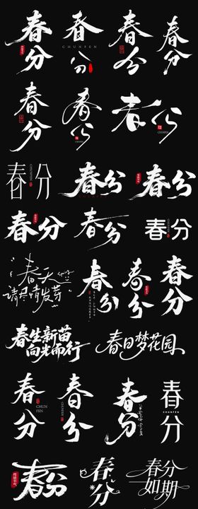 龙抬头春分节日icon艺术字主标书法