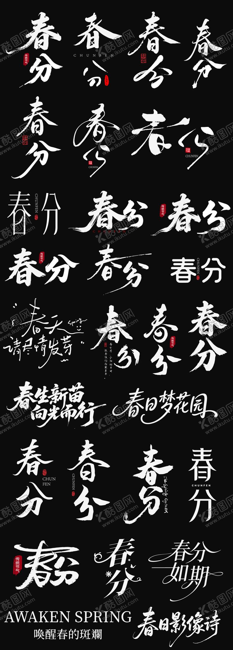 编号：75428803180205258189【酷图网】源文件下载-龙抬头春分节日icon艺术字主标书法