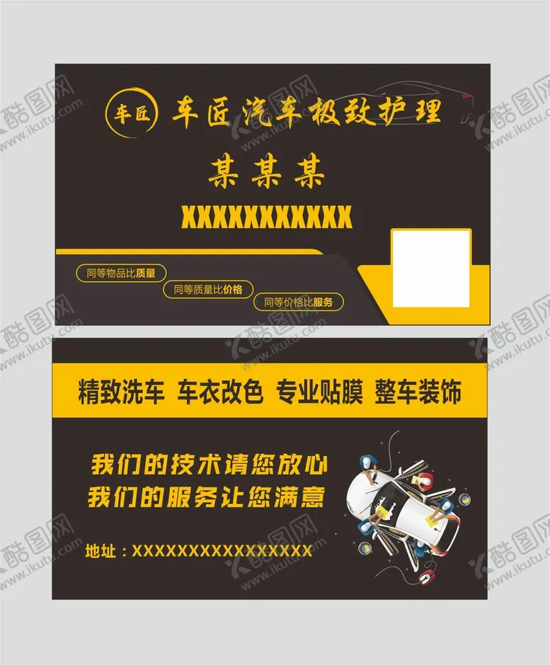 编号：16262610221823298270【酷图网】源文件下载-汽车名片