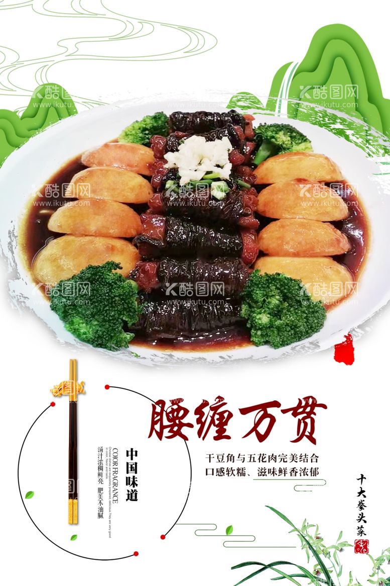 编号：38155911300533223280【酷图网】源文件下载-腰缠万贯美食海报