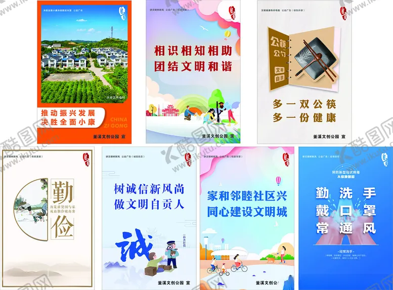 编号：73944606292339184513【酷图网】源文件下载-公益广告