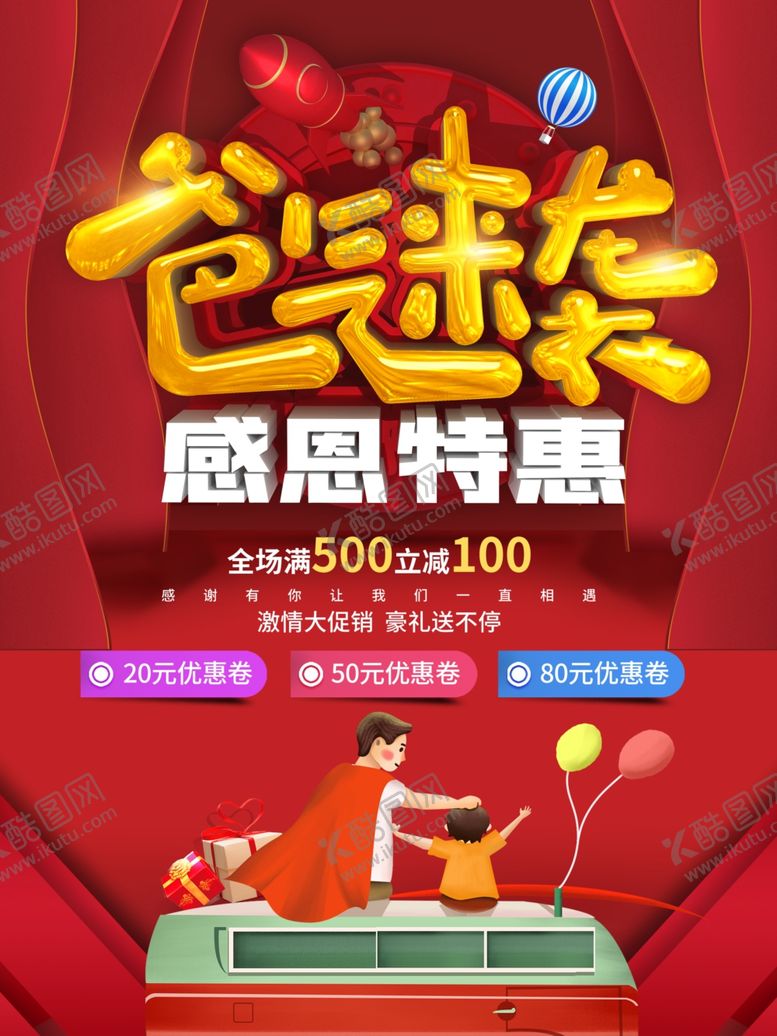 编号：53958010230707599602【酷图网】源文件下载-父亲节