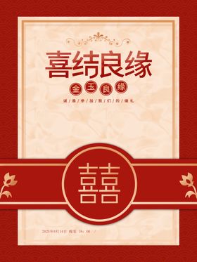 编号：38694510010322336239【酷图网】源文件下载-喜结良缘