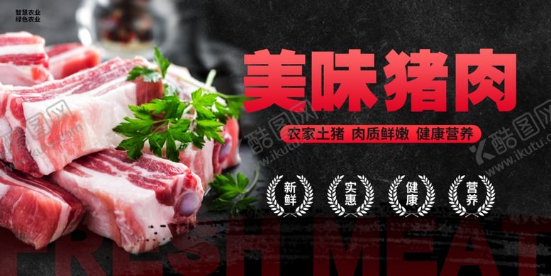 编号：98916204250024108492【酷图网】源文件下载-猪肉海报