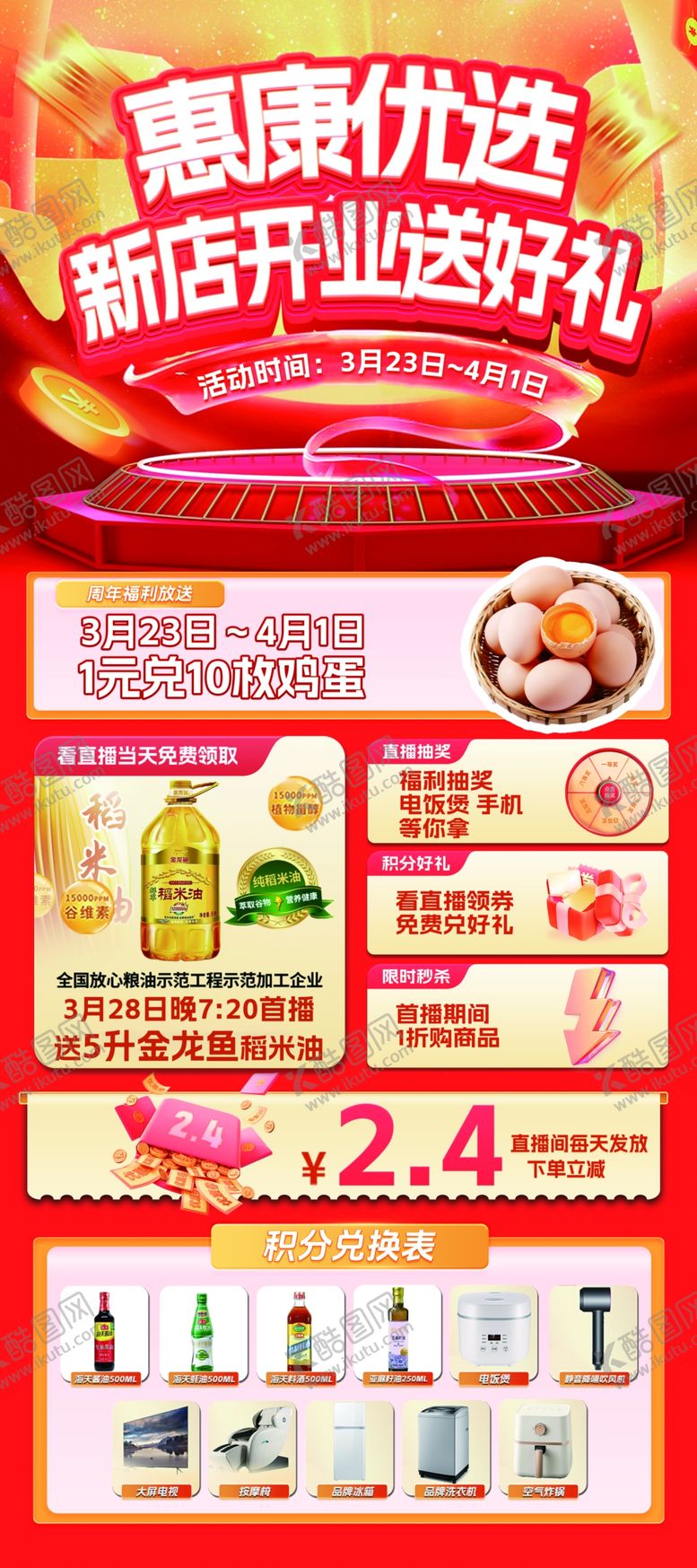 编号：23279904041933204772【酷图网】源文件下载-家具促销开启狂欢盛宴