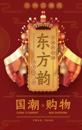 国潮风海报