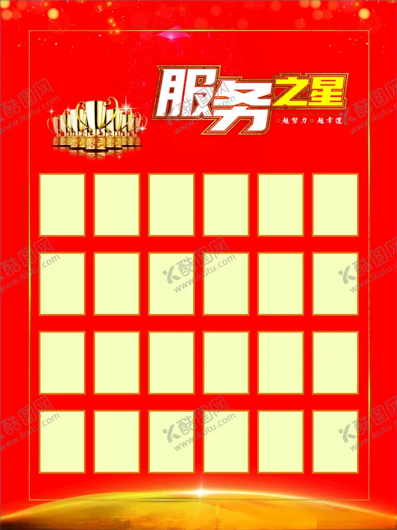 编号：21365801171004456939【酷图网】源文件下载-服务之星
