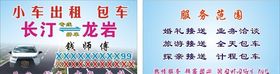 小车出租包车