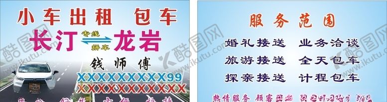 编号：99150210031658344079【酷图网】源文件下载-小车出租包车