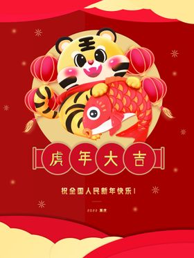 编号：60879209241816551304【酷图网】源文件下载-虎年大吉