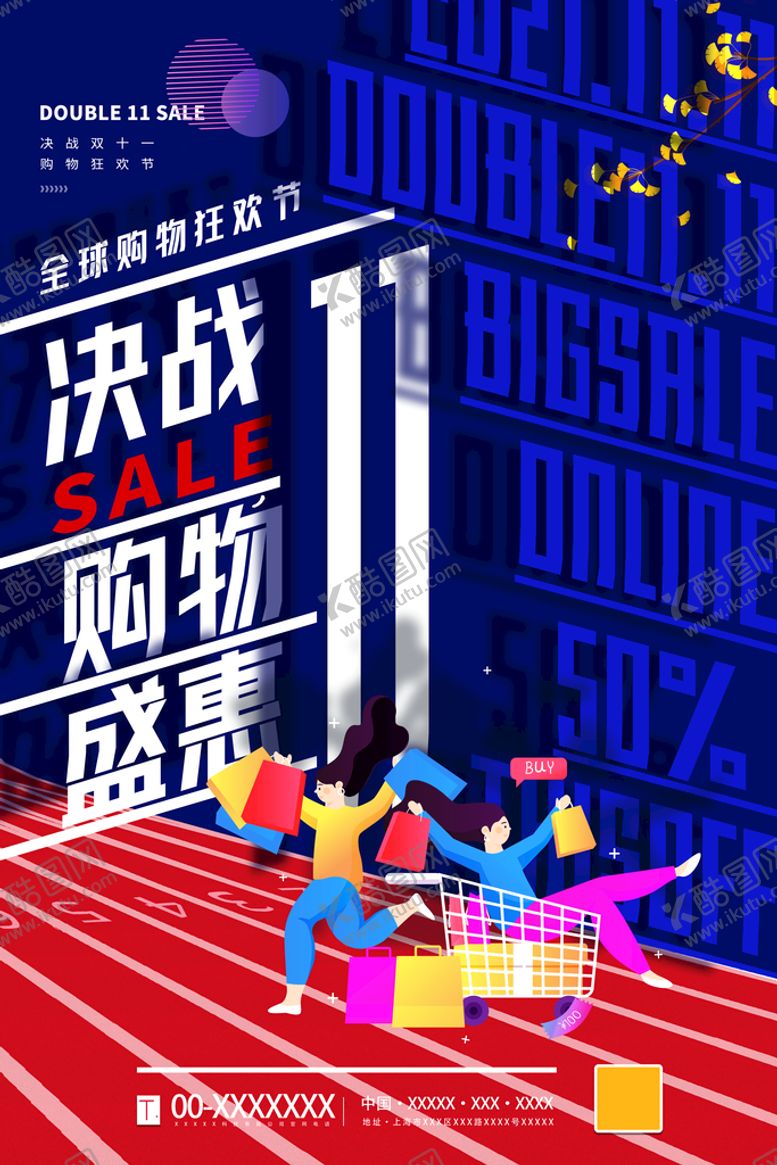 编号：74015810021029096290【酷图网】源文件下载-双11