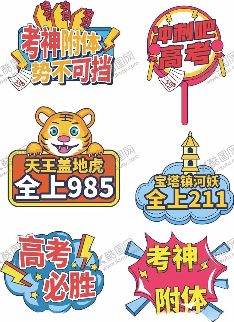 编号：91934111191336061690【酷图网】源文件下载-高考手举牌