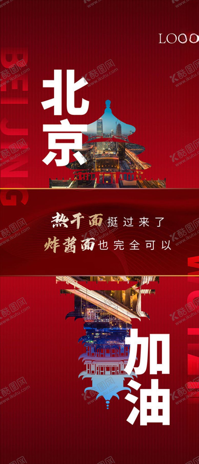 编号：26765409260942175897【酷图网】源文件下载-北京加油