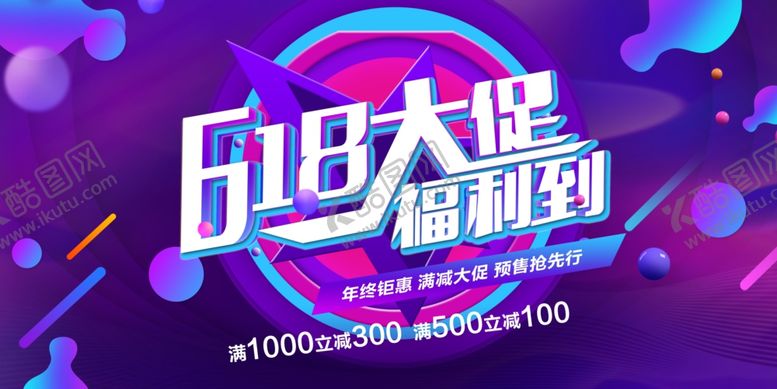 编号：61188210311043128829【酷图网】源文件下载-618狂欢