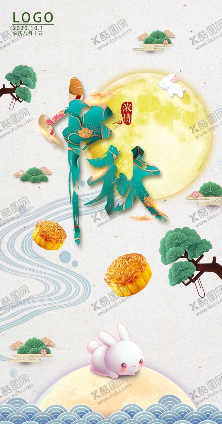编号：38746010211412475085【酷图网】源文件下载-中秋节海报