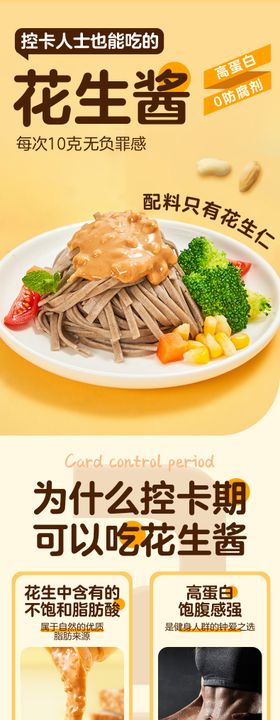 花生酱详情页设计