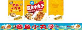 章鱼小丸子