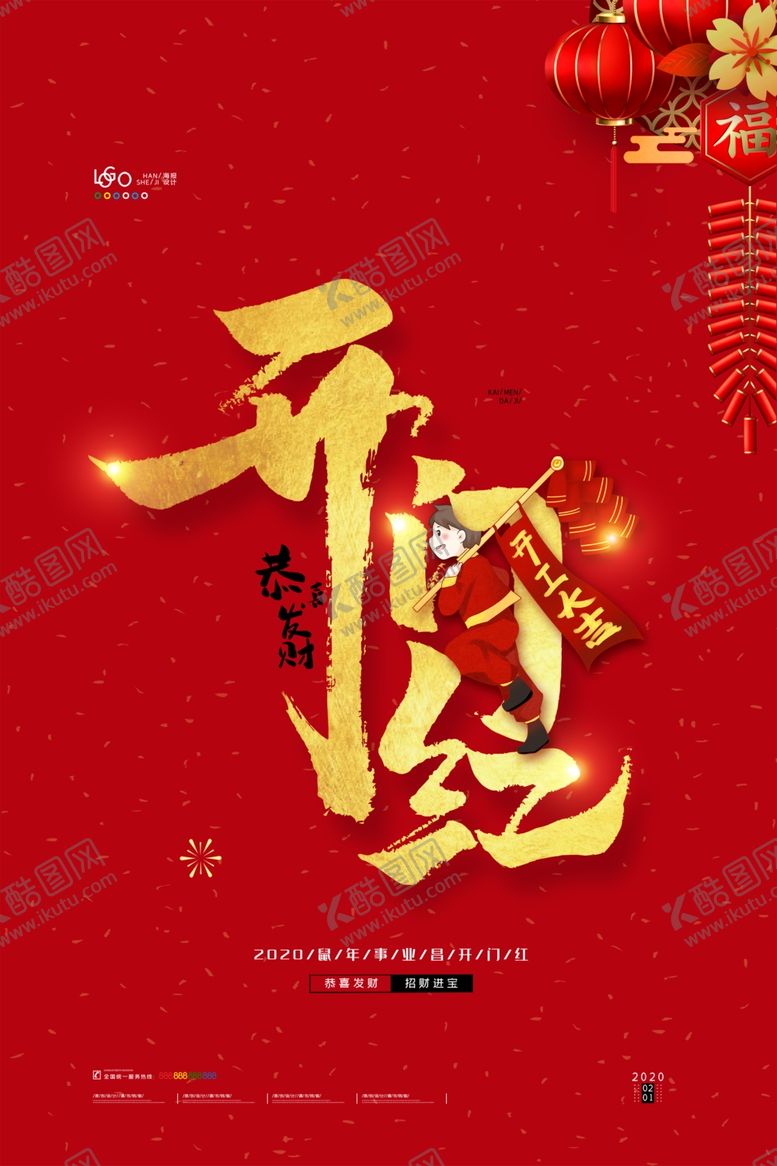 编号：71073507132228471735【酷图网】源文件下载-春节