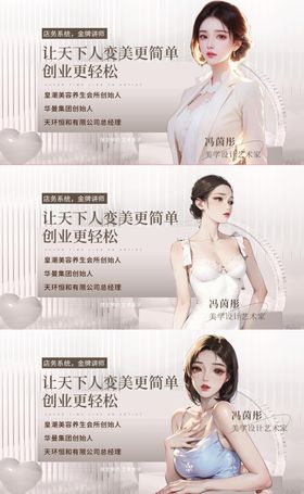 医美美业讲师背景板