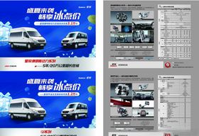夏季来袭畅想冰点价汽车单页设计