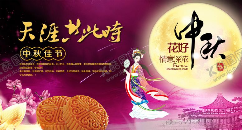 编号：84941506272244401292【酷图网】源文件下载-中秋节展板图片