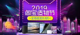 数码家电促销清新器banner海报淘宝海报