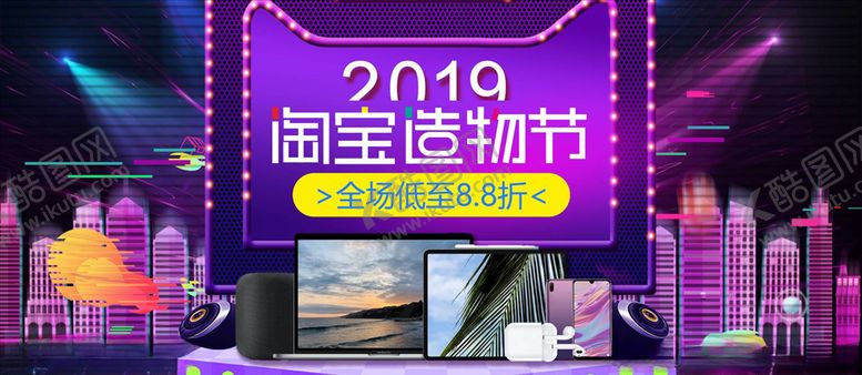 编号：98516005010055094827【酷图网】源文件下载-数码家电促销