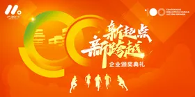 企业年会背景