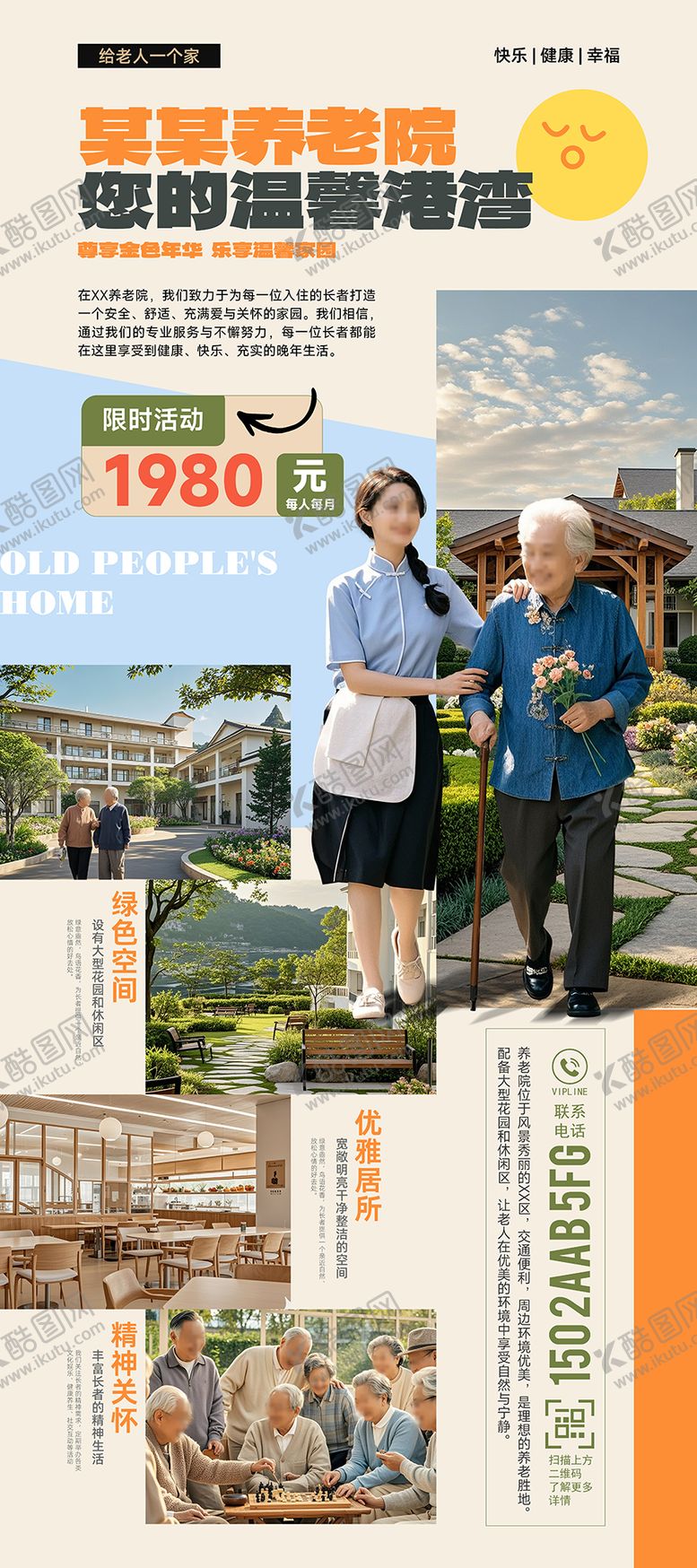 编号：44460309152253164888【酷图网】源文件下载-养老院宣传展架