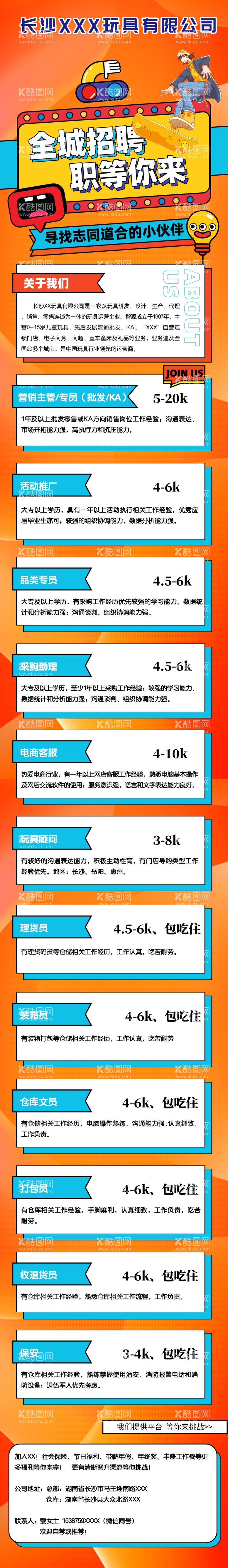 编号：20487312051458181624【酷图网】源文件下载-招聘广告