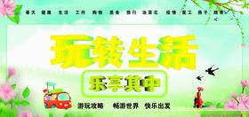 玩转六一享受生活