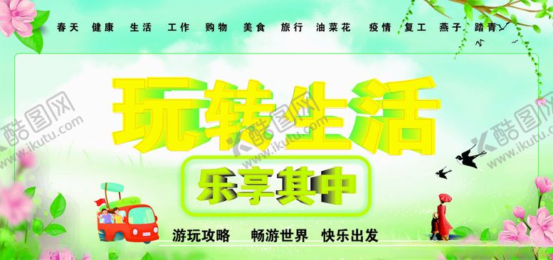 编号：57534106272124571496【酷图网】源文件下载-玩转生活