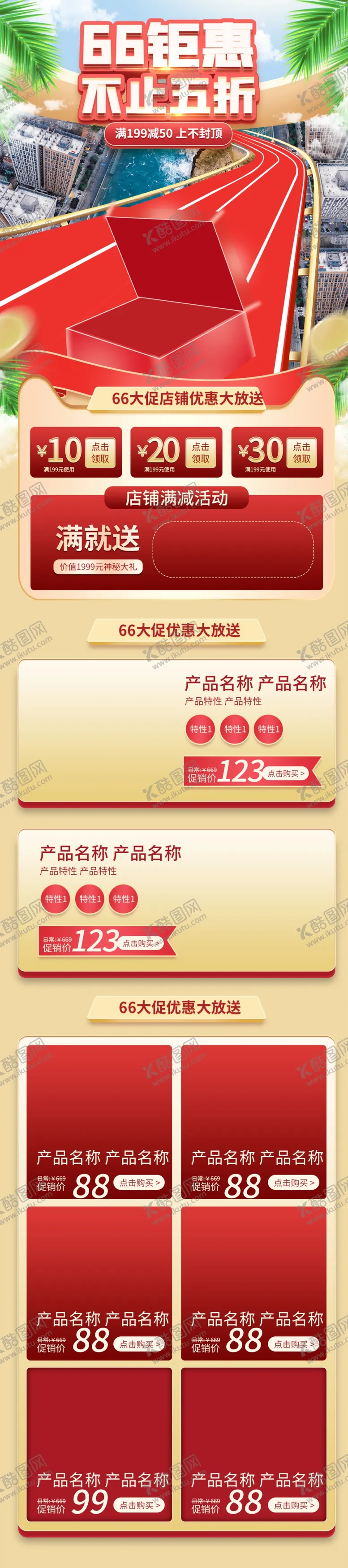 编号：45286212091839502123【酷图网】源文件下载-618详情页  