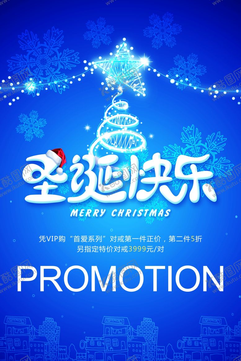 编号：11487309200247121311【酷图网】源文件下载-圣诞快乐