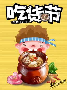 吃货节中华美食美食嘉年华美食标语