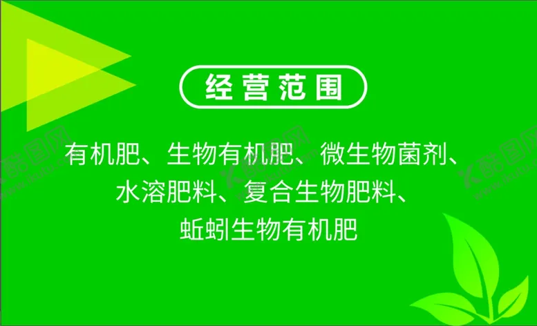 编号：21228502241804243228【酷图网】源文件下载-绿色名片