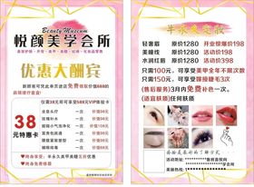 美容美容传单美容广告