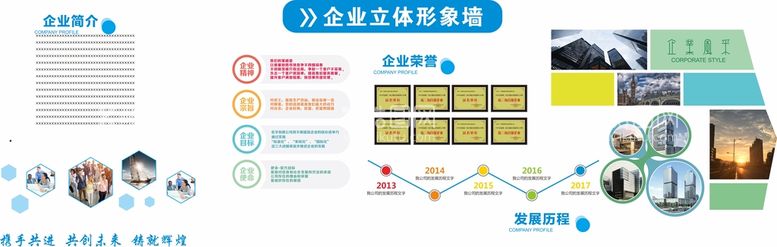 编号：04983210121113535370【酷图网】源文件下载-企业文化墙