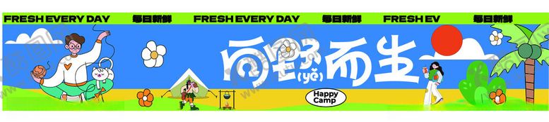 编号：64151904021046421977【酷图网】源文件下载-露营条幅
