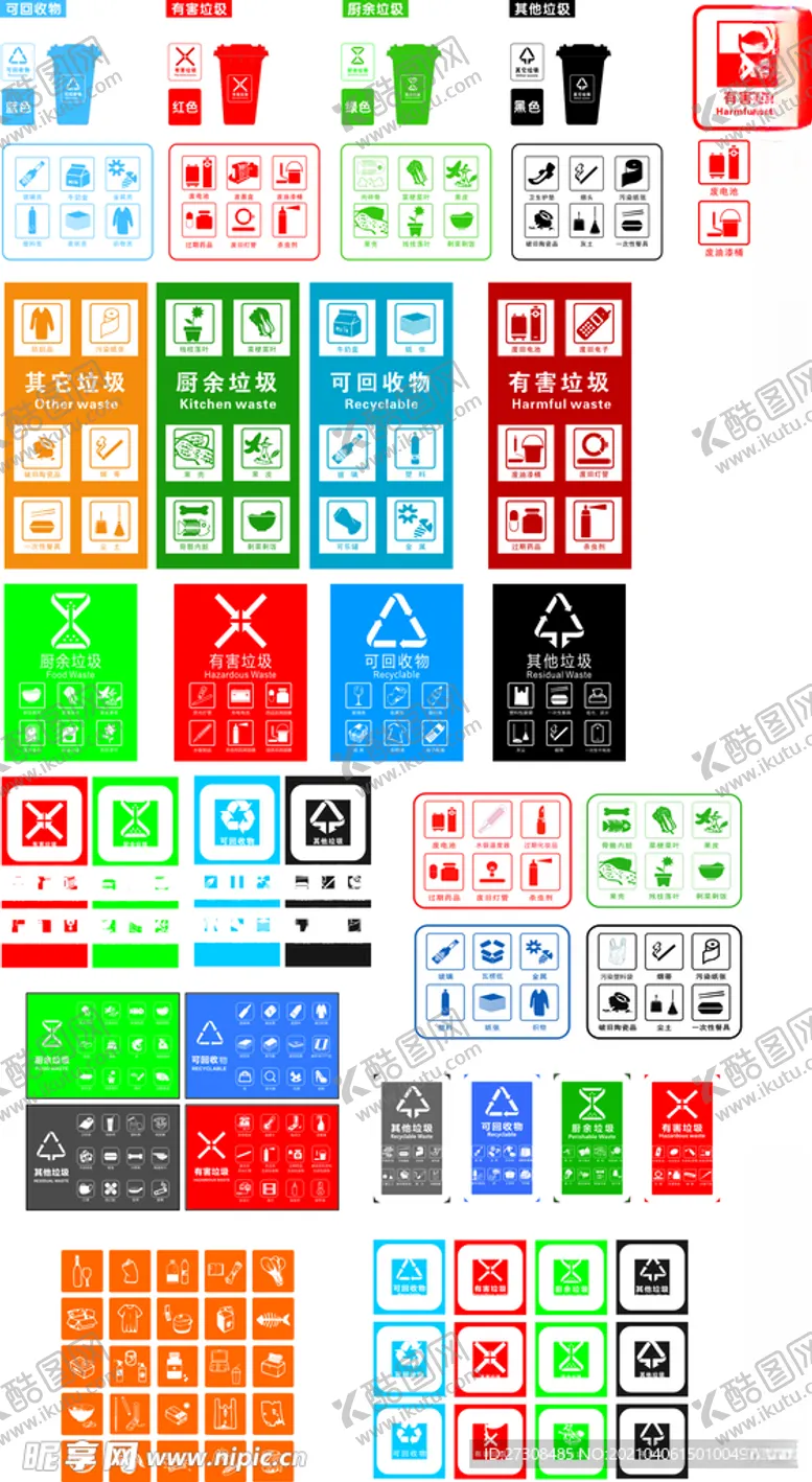 编号：18915804181546474846【酷图网】源文件下载-垃圾分类