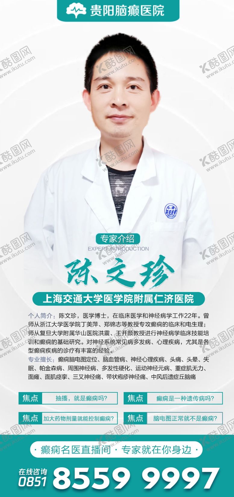 编号：70437307050033124591【酷图网】源文件下载-名医直播