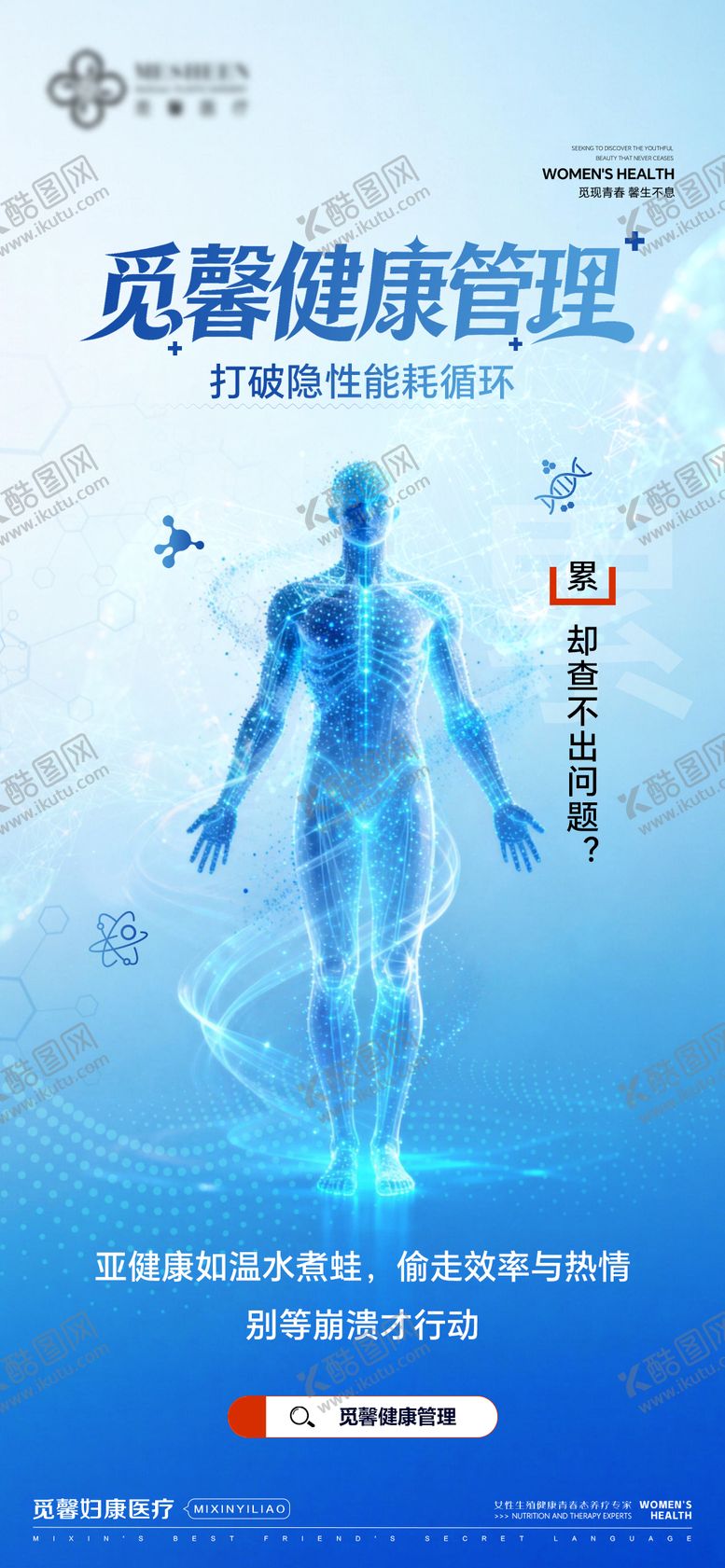 编号：70716003102040182585【酷图网】源文件下载-健康管理打破隐性能耗循环