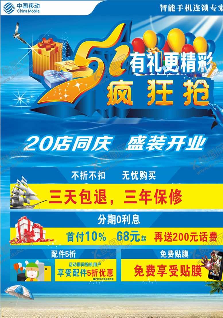 编号：71897510100642098990【酷图网】源文件下载-暑期抢购海报