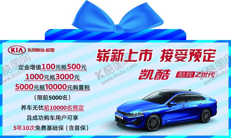 编号：53708409090234175358【酷图网】源文件下载-起亚车顶牌