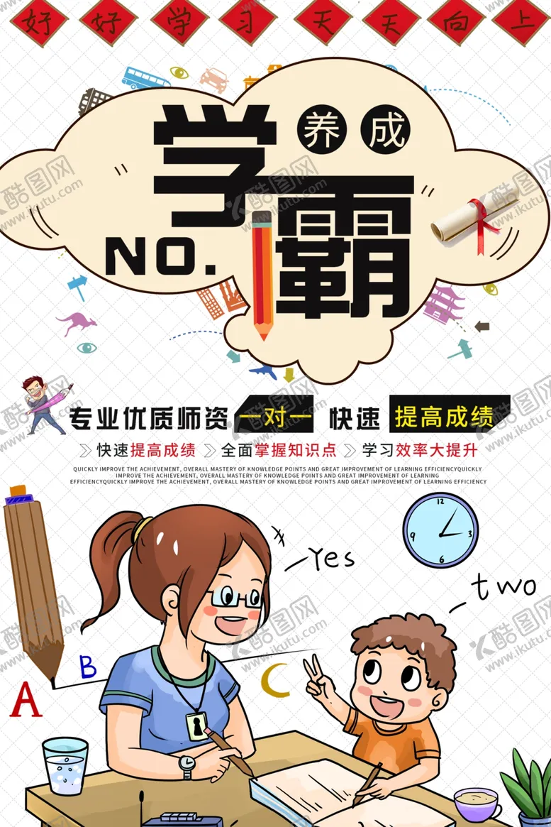 编号：82475506191417397126【酷图网】源文件下载-学霸海报