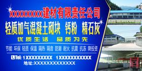 加气砖户外广告