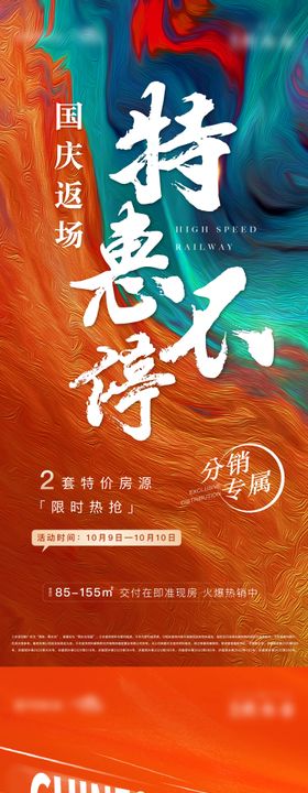 地产每日特价房源微单海报