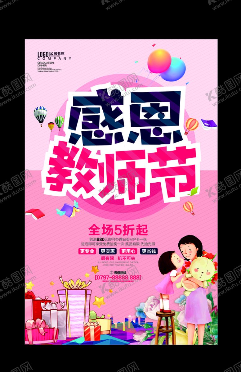 编号：15148504120613393513【酷图网】源文件下载-感恩教师节