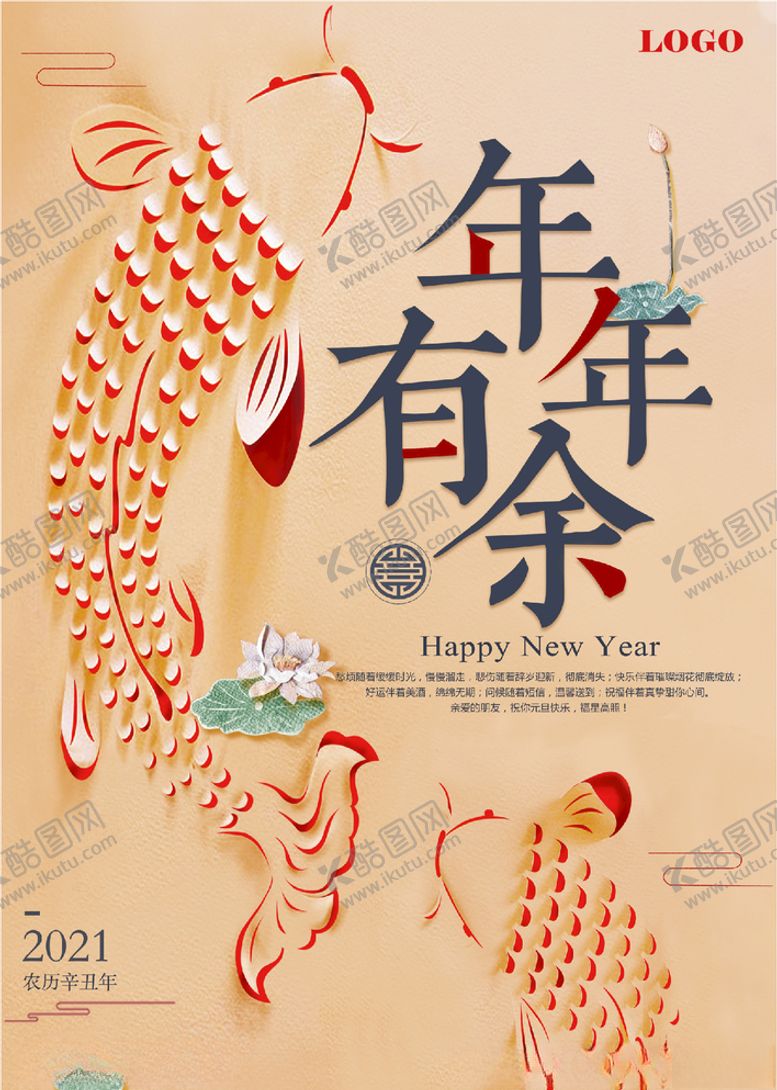 编号：75310005060309229846【酷图网】源文件下载-年年有余