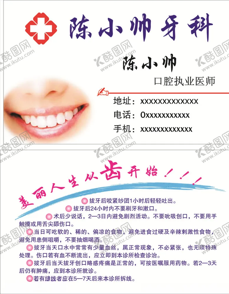 编号：94577006232338356569【酷图网】源文件下载-牙科名片